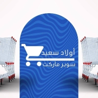 اولاد سعيد